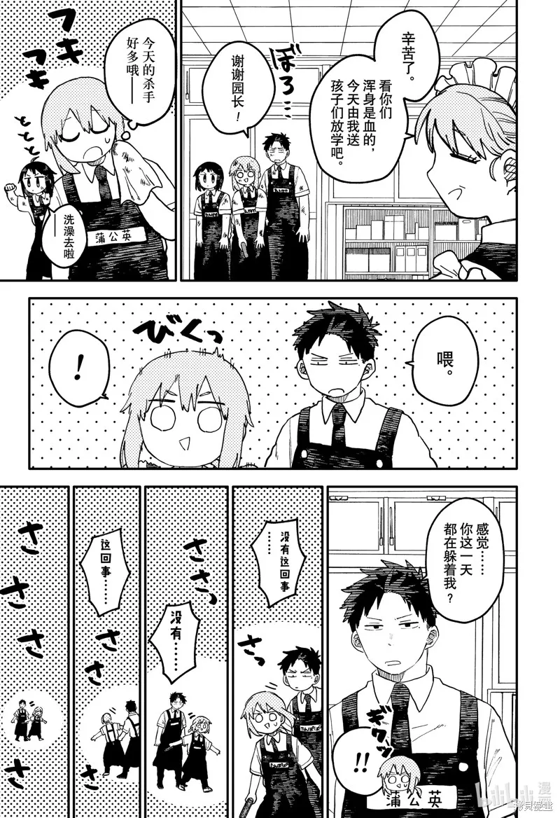 幼兒園戰爭,第94話,第11张