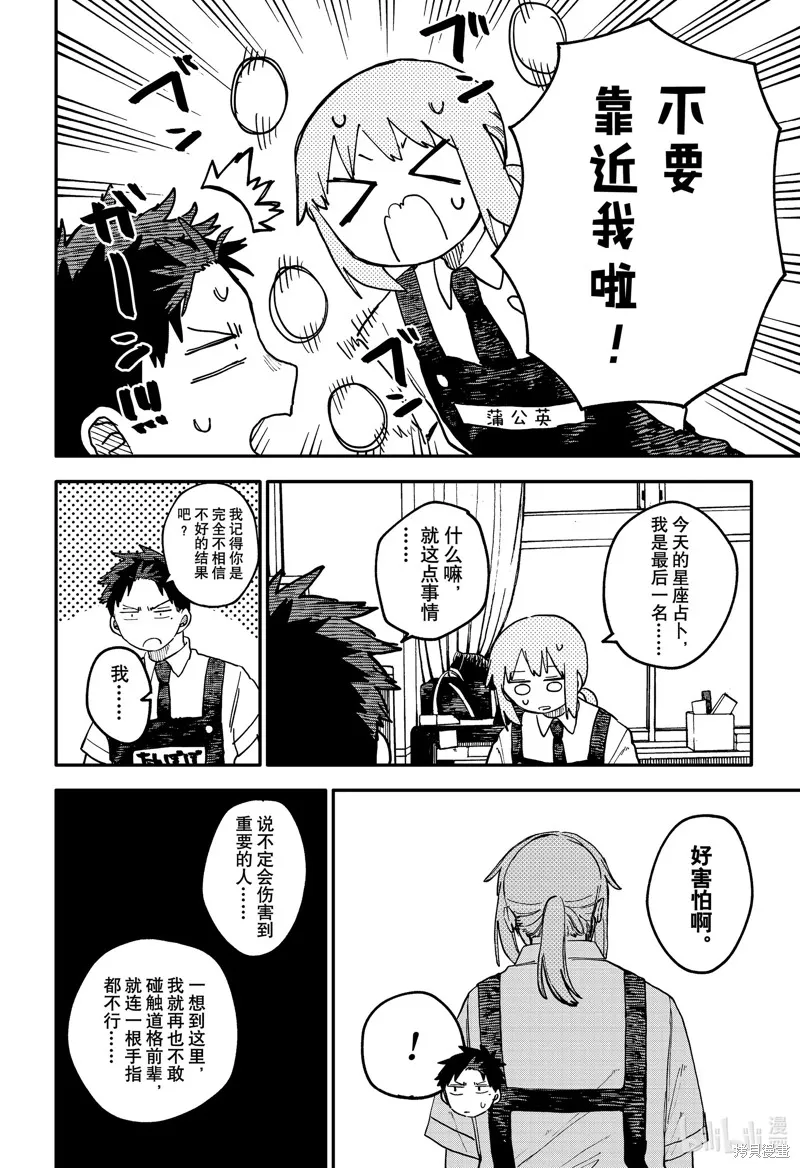 幼兒園戰爭,第94話,第12张