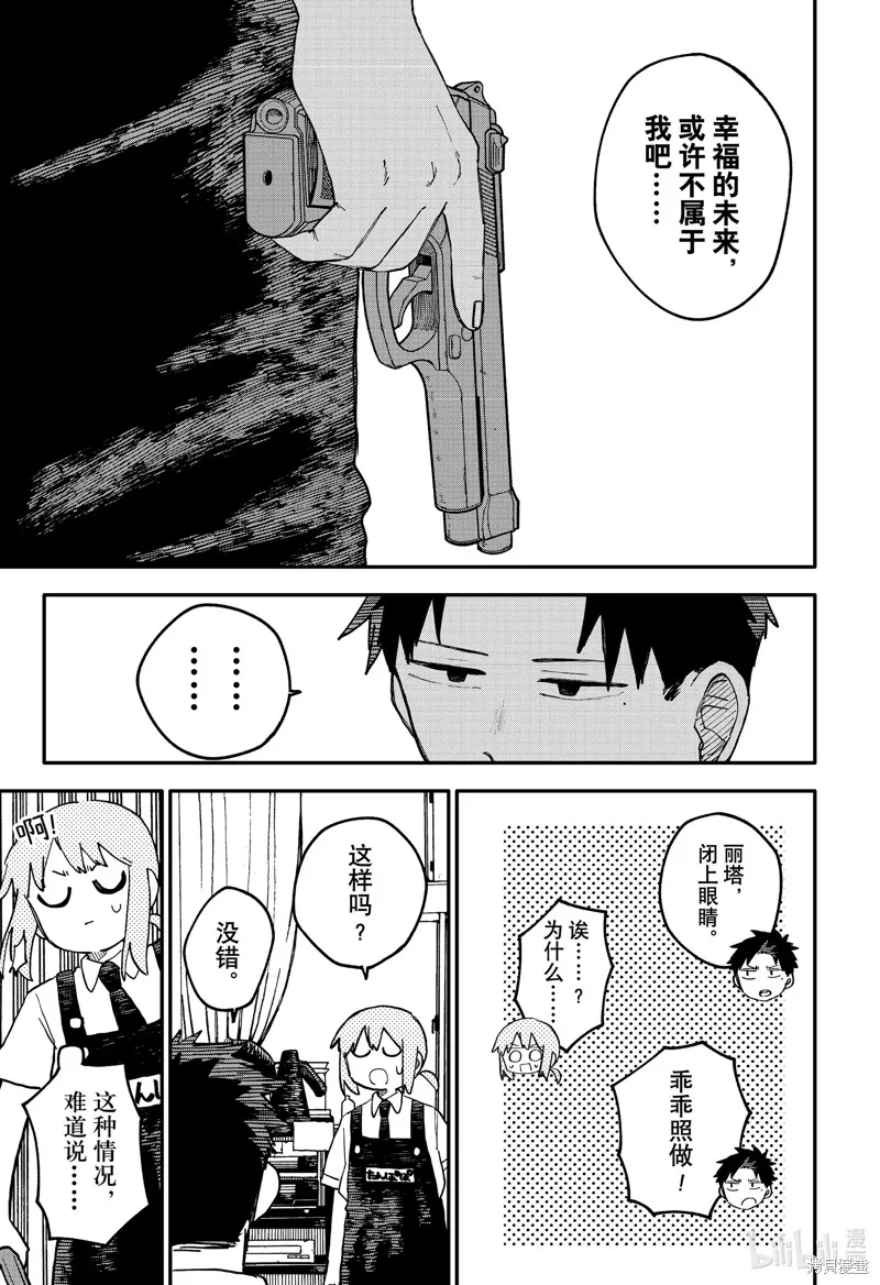 幼兒園戰爭,第94話,第13张
