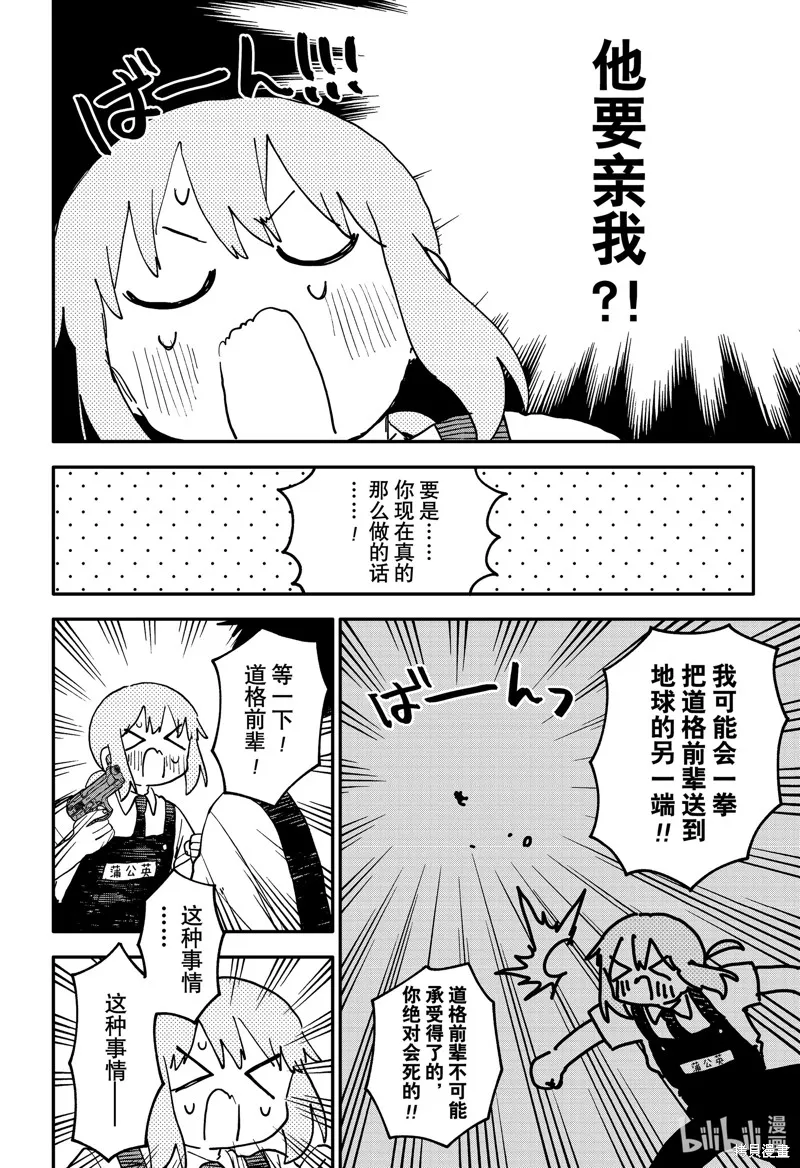 幼兒園戰爭,第94話,第14张