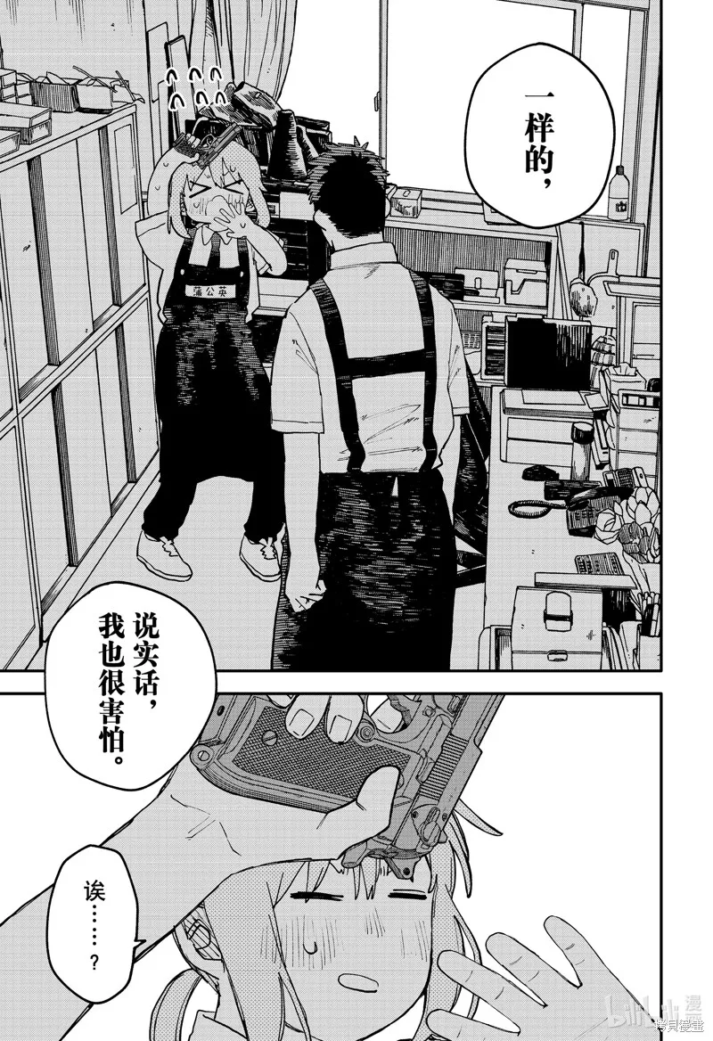 幼兒園戰爭,第94話,第15张