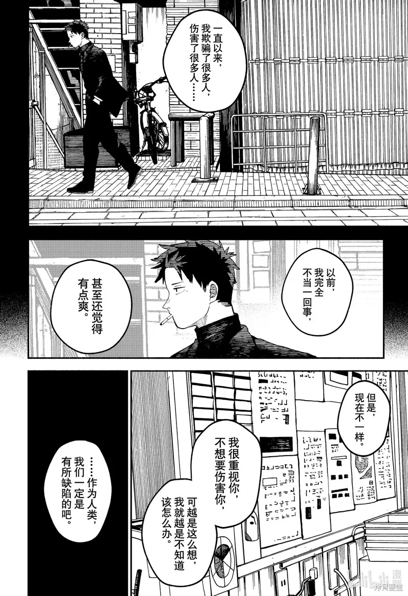 幼兒園戰爭,第94話,第16张