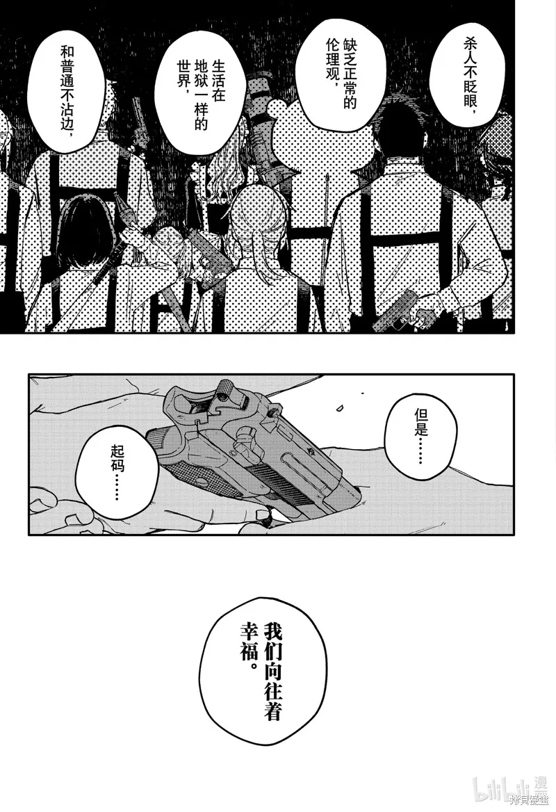 幼兒園戰爭,第94話,第17张