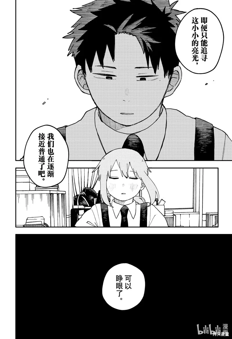 幼兒園戰爭,第94話,第18张