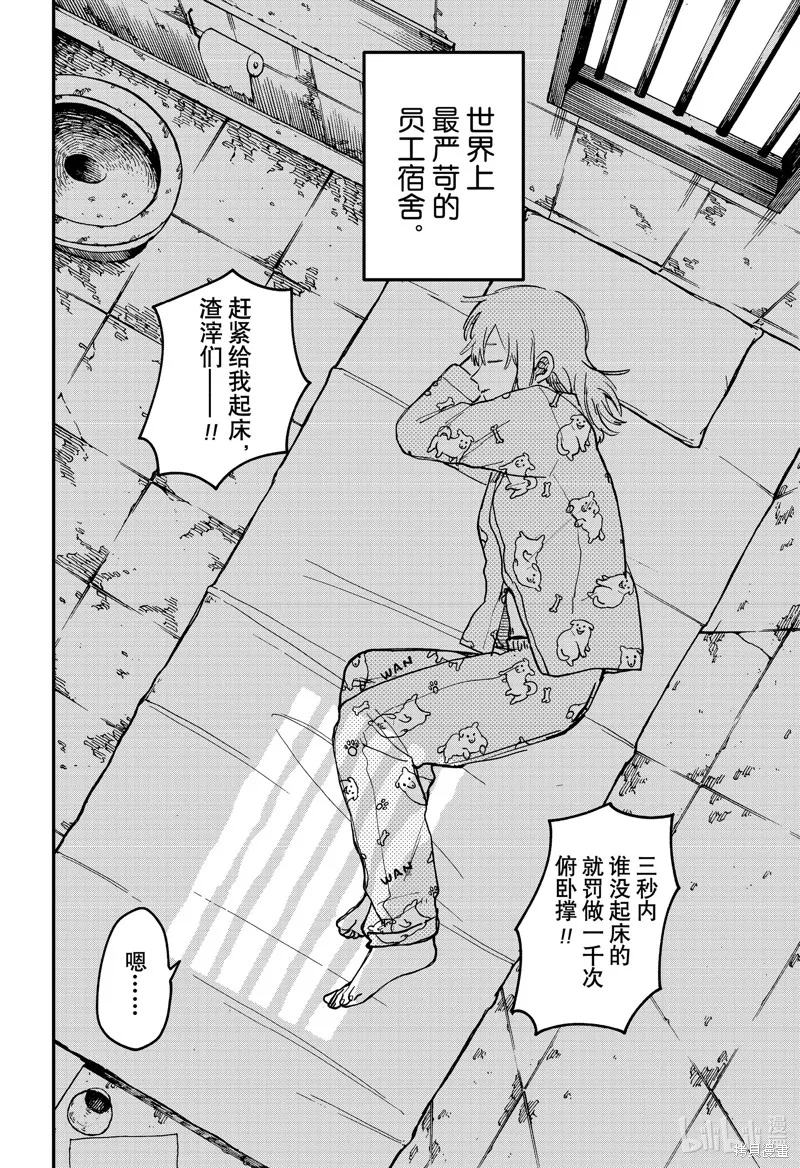 幼兒園戰爭,第94話,第2张