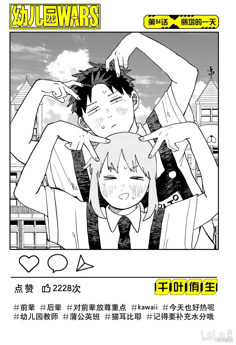 幼兒園戰爭,第94話,第3张