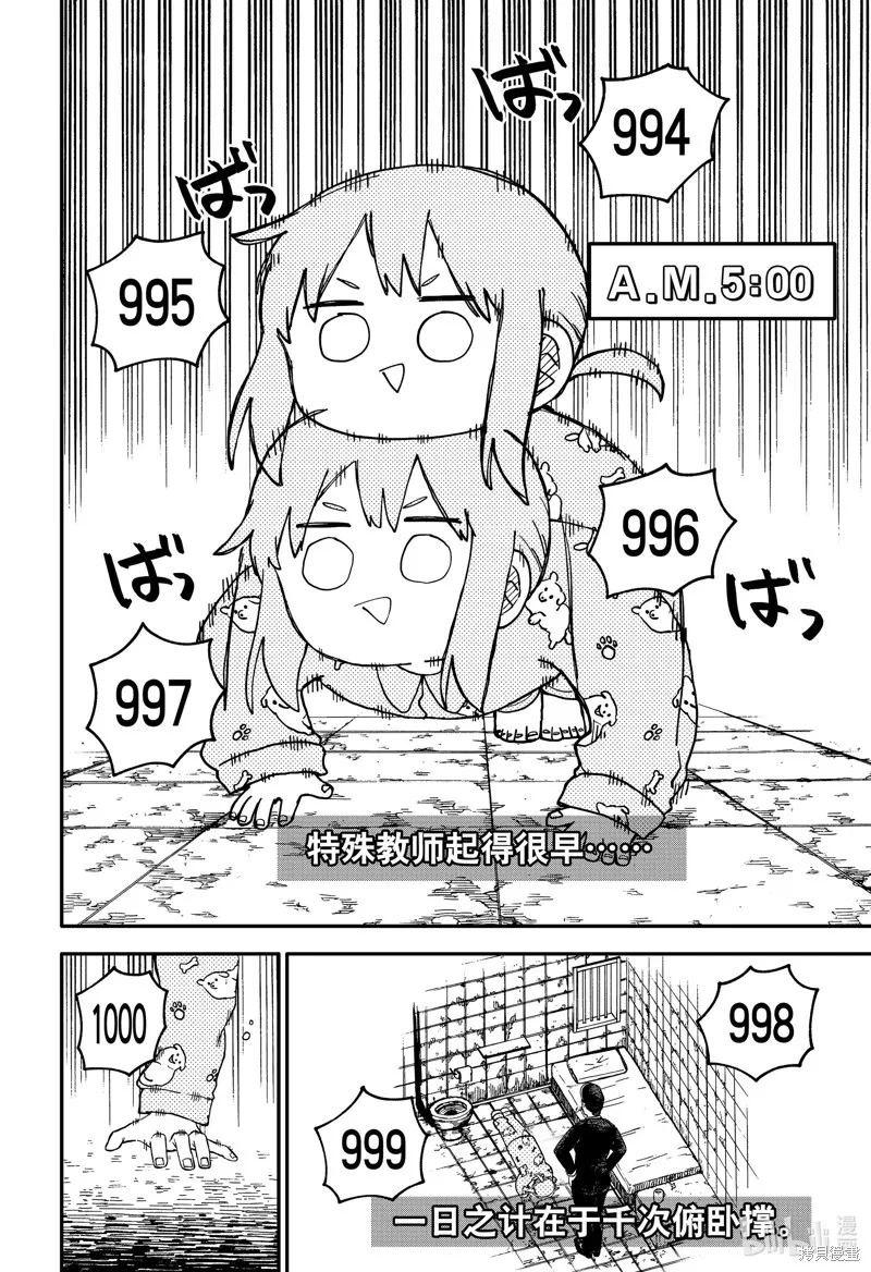 幼兒園戰爭,第94話,第4张