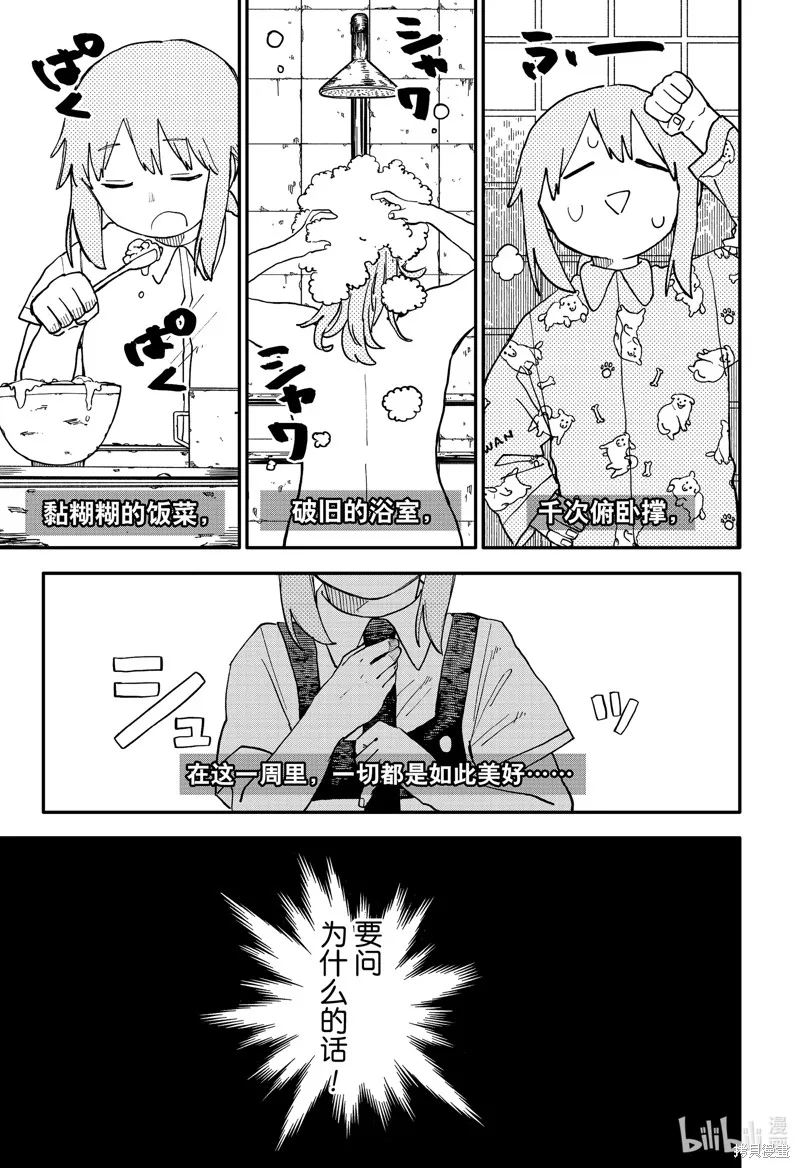 幼兒園戰爭,第94話,第5张