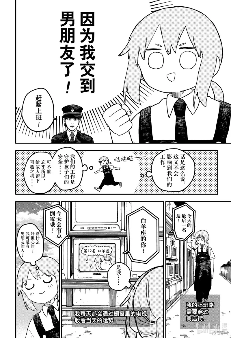 幼兒園戰爭,第94話,第6张