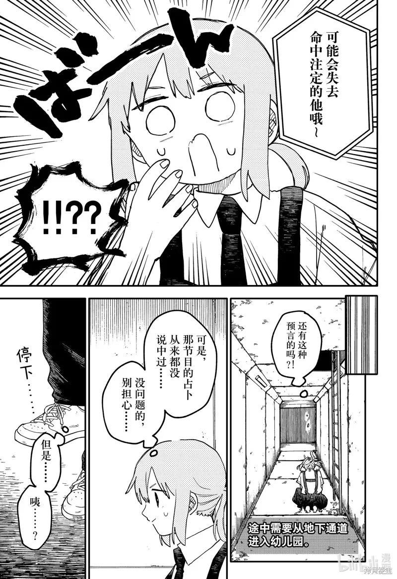 幼兒園戰爭,第94話,第7张