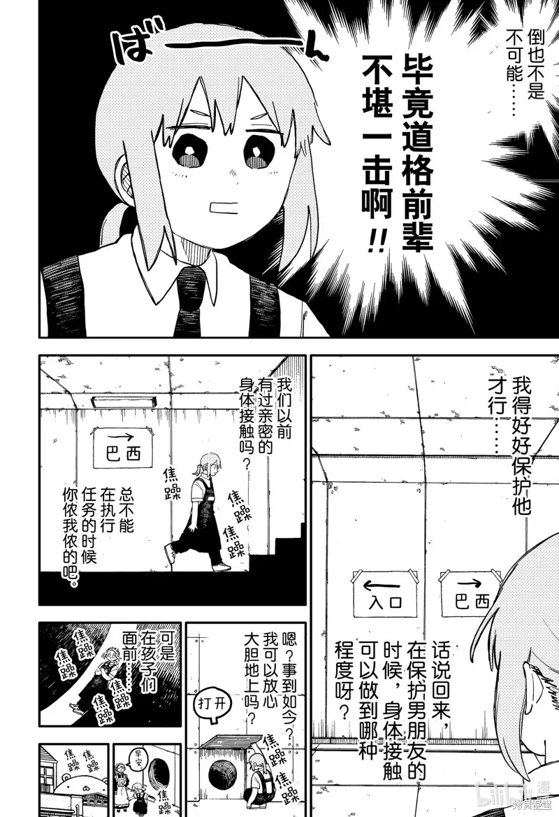 幼兒園戰爭,第94話,第8张