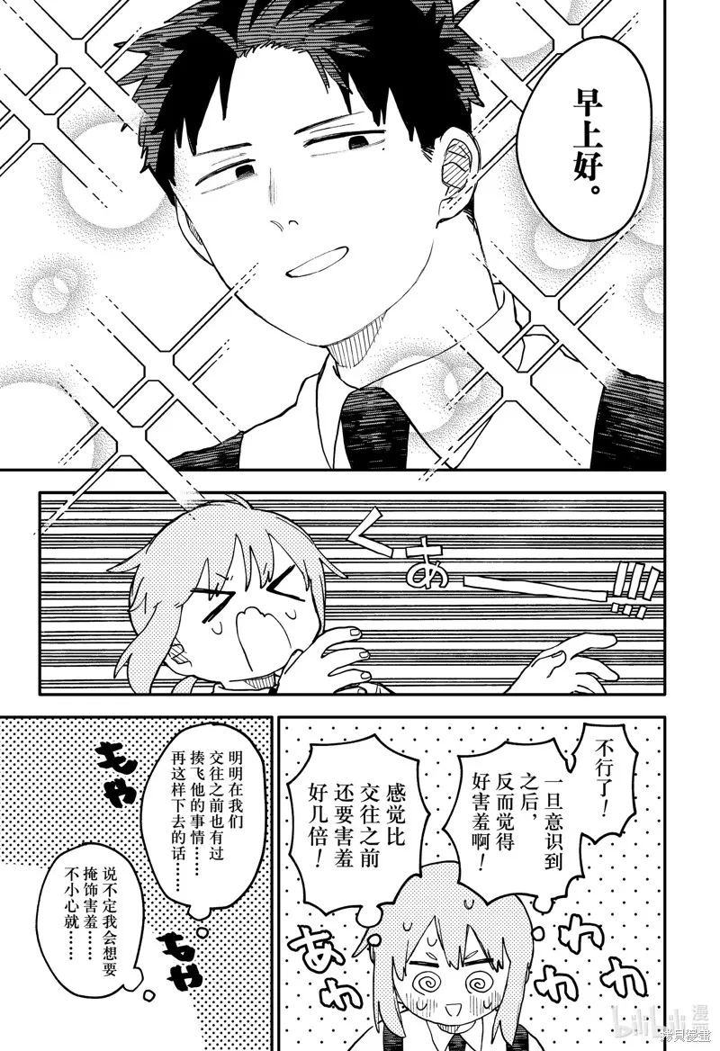 幼兒園戰爭,第94話,第9张