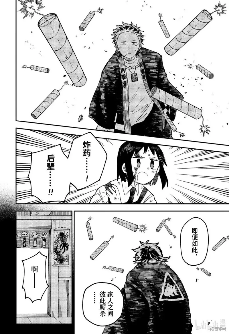 幼兒園戰爭,第98話,第10张