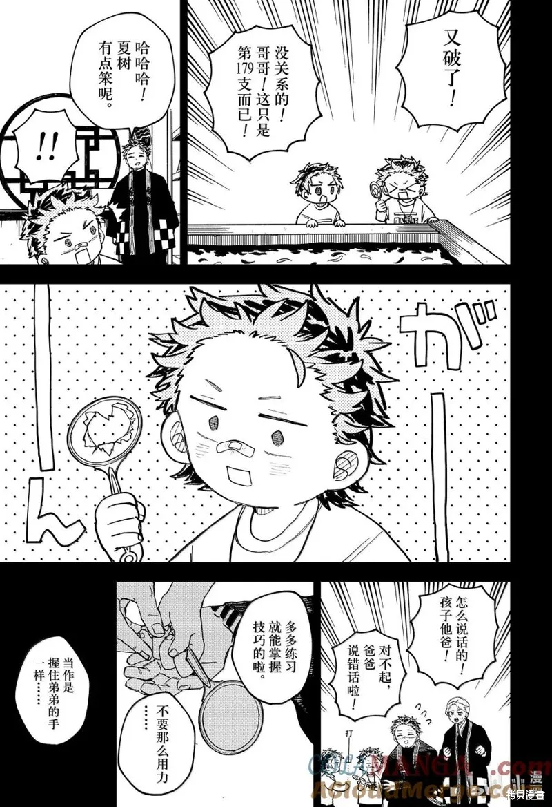 幼兒園戰爭,第98話,第11张