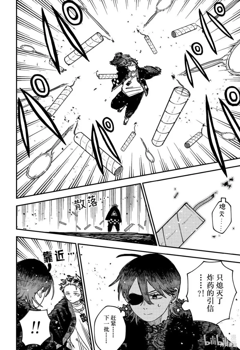 幼兒園戰爭,第98話,第14张