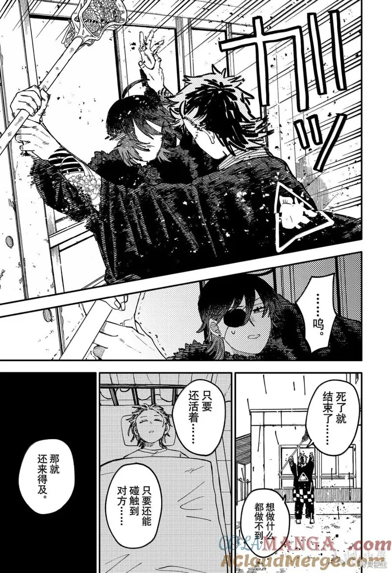 幼兒園戰爭,第98話,第15张