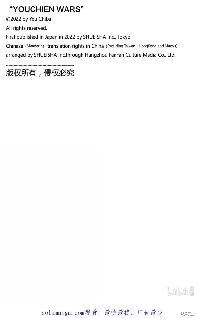 幼兒園戰爭,第98話,第20张