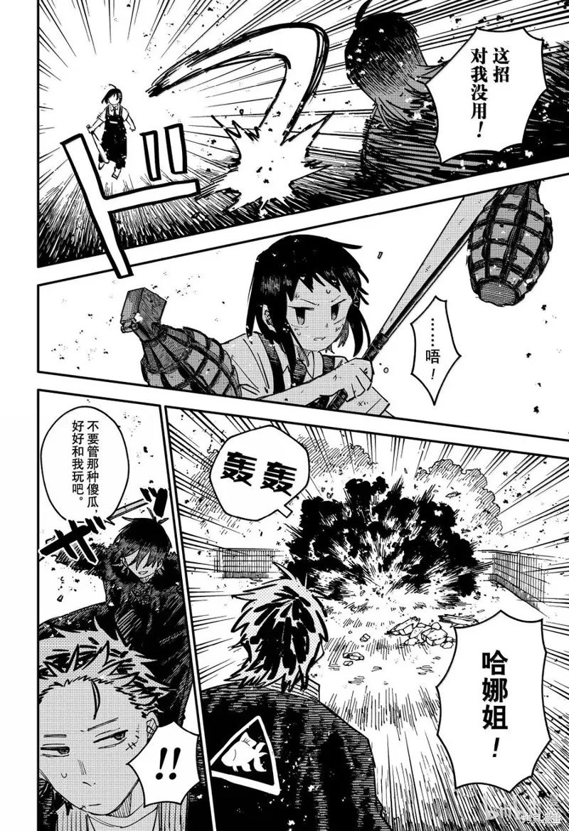 幼兒園戰爭,第98話,第6张