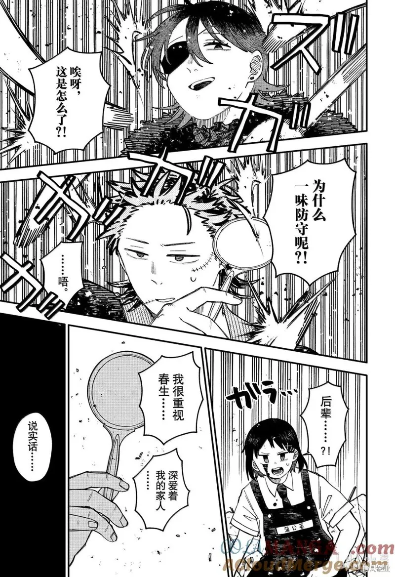 幼兒園戰爭,第98話,第7张