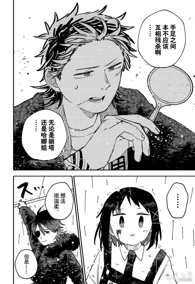 幼兒園戰爭,第98話,第8张