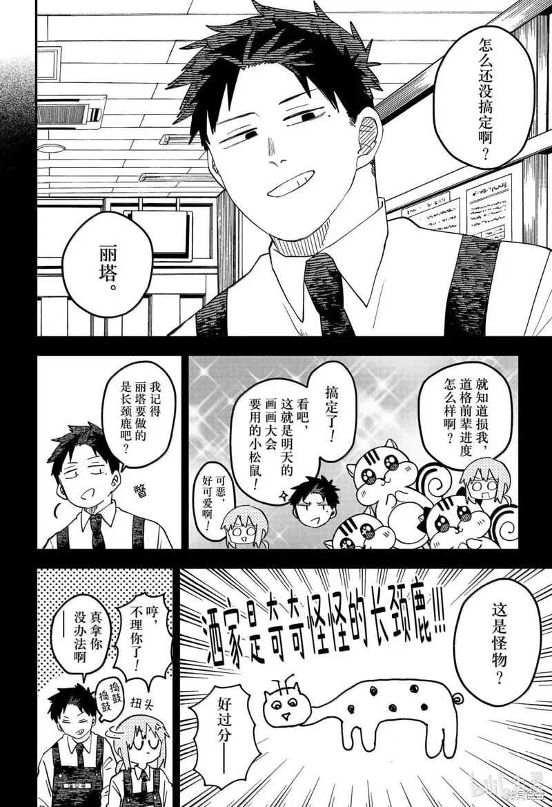 幼兒園戰爭,第103話,第10张
