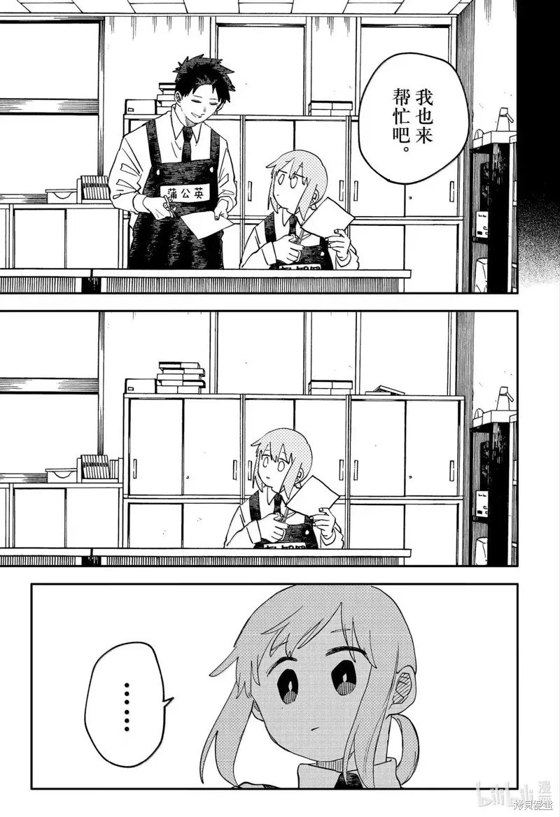幼兒園戰爭,第103話,第11张