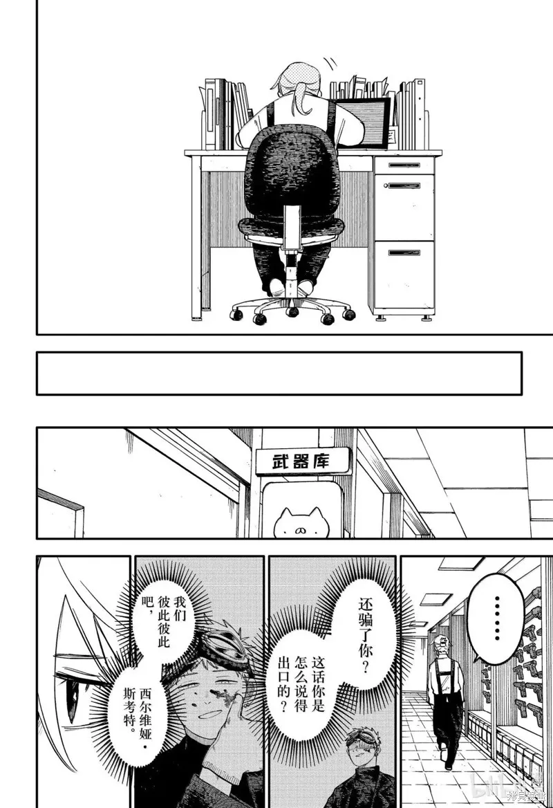 幼兒園戰爭,第103話,第12张