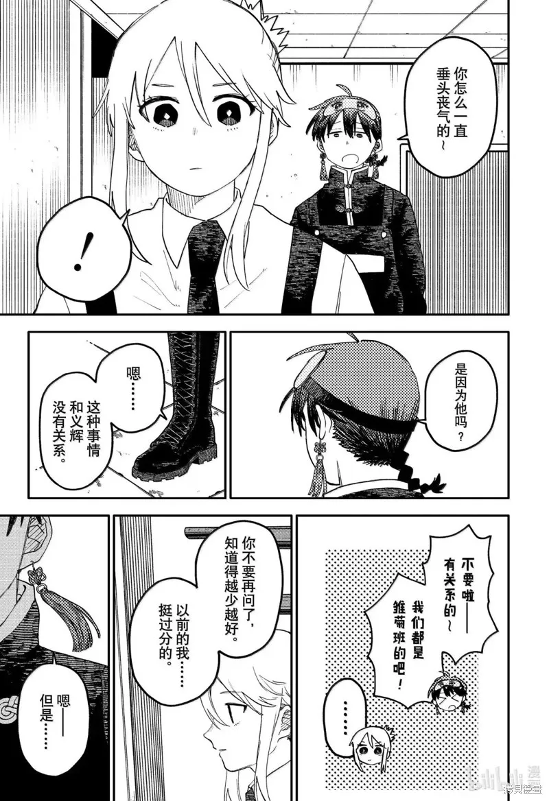 幼兒園戰爭,第103話,第13张