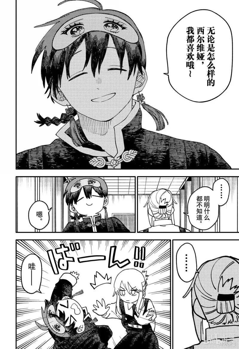 幼兒園戰爭,第103話,第14张