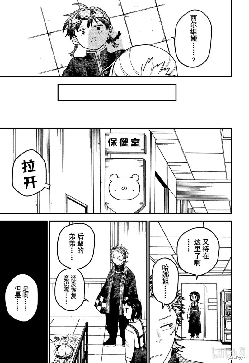幼兒園戰爭,第103話,第15张