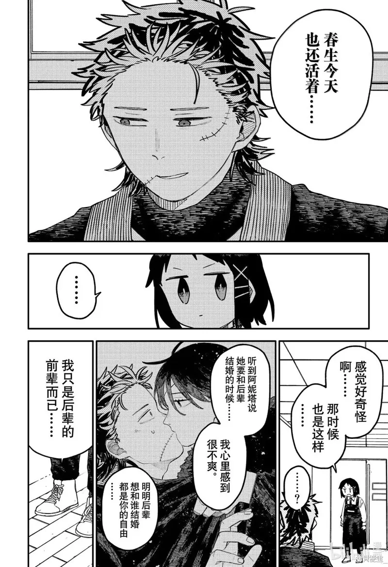 幼兒園戰爭,第103話,第16张