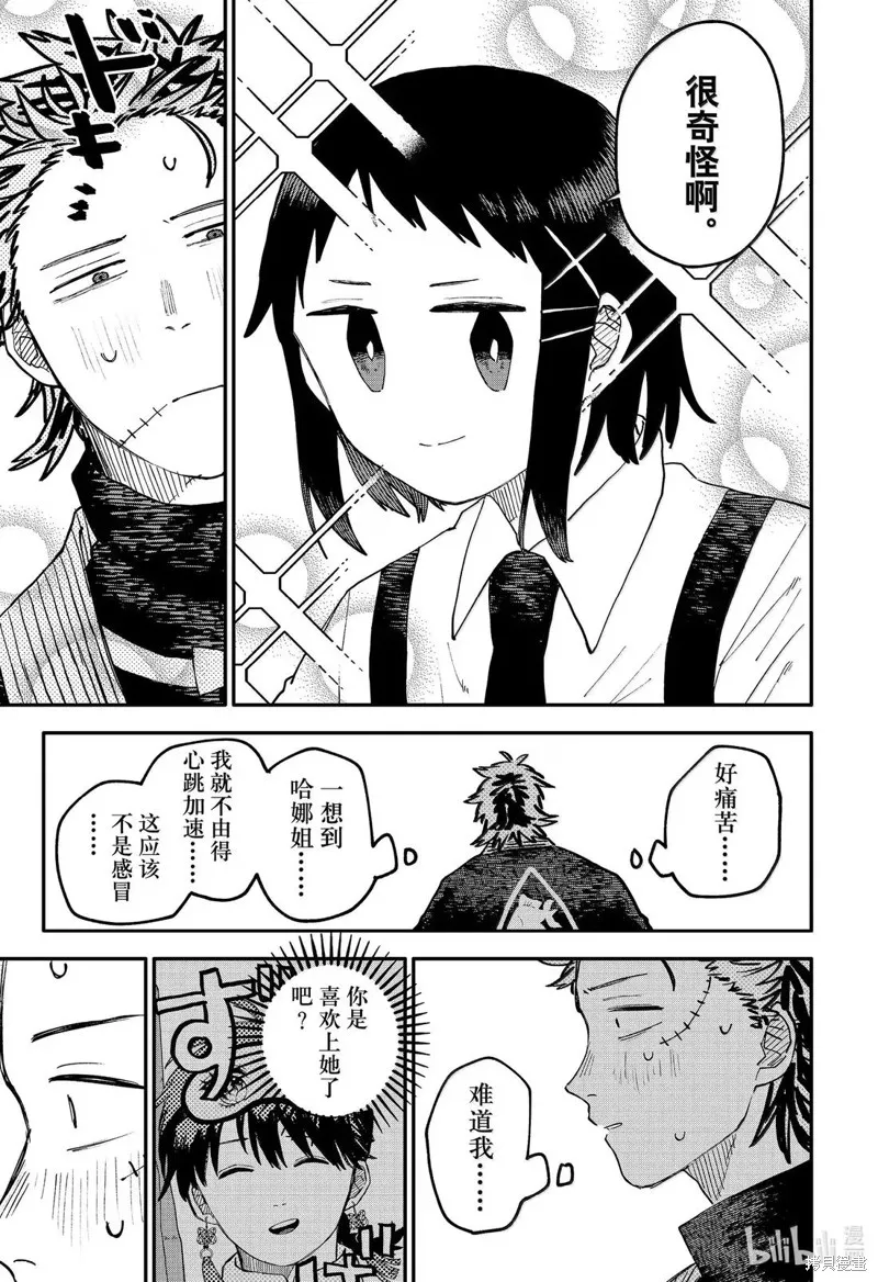 幼兒園戰爭,第103話,第17张