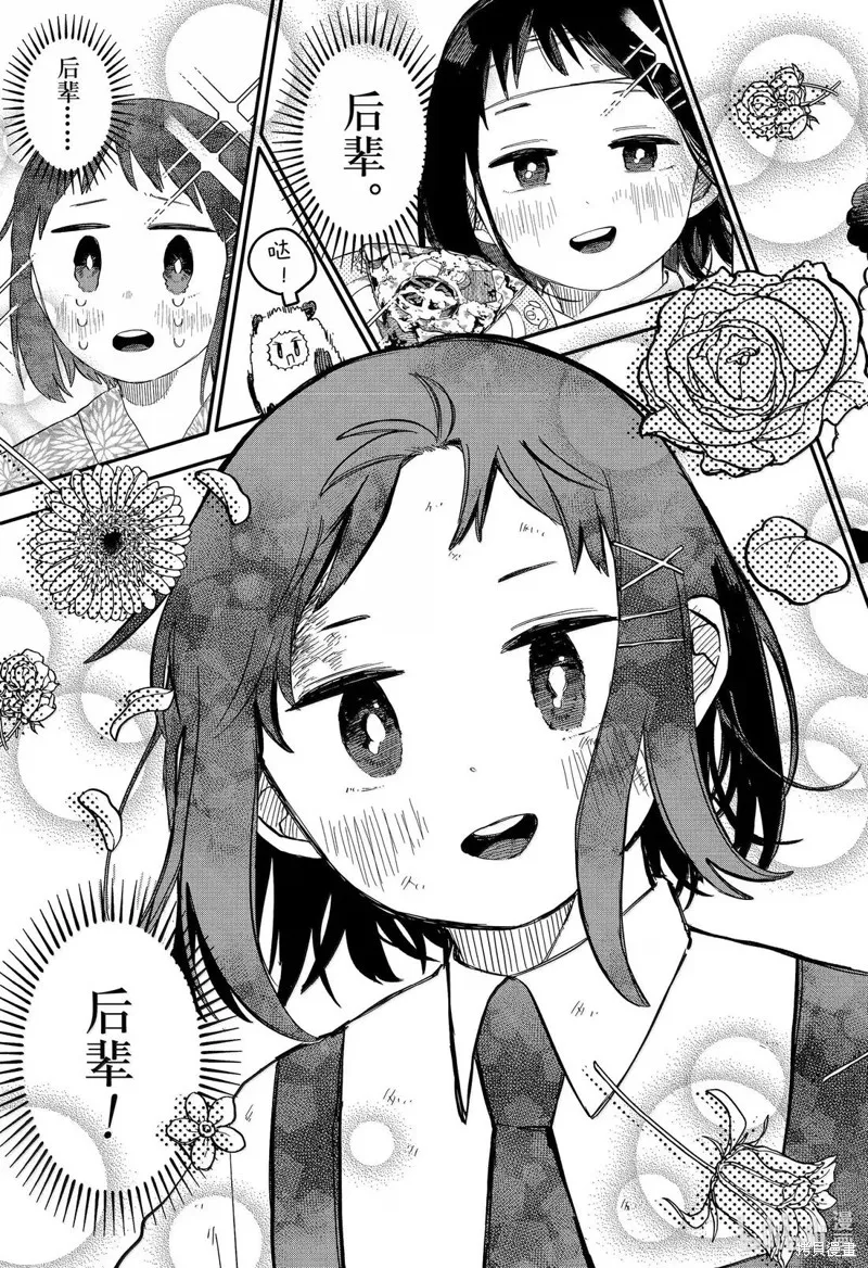 幼兒園戰爭,第103話,第19张