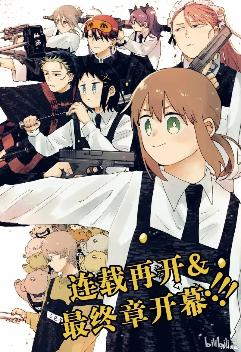 幼兒園戰爭,第103話,第2张
