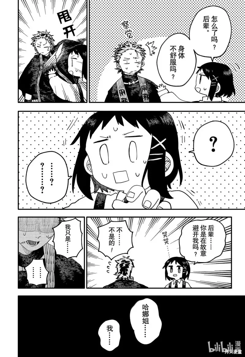 幼兒園戰爭,第103話,第20张