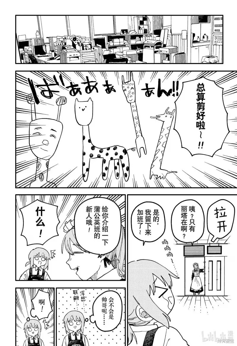 幼兒園戰爭,第103話,第22张