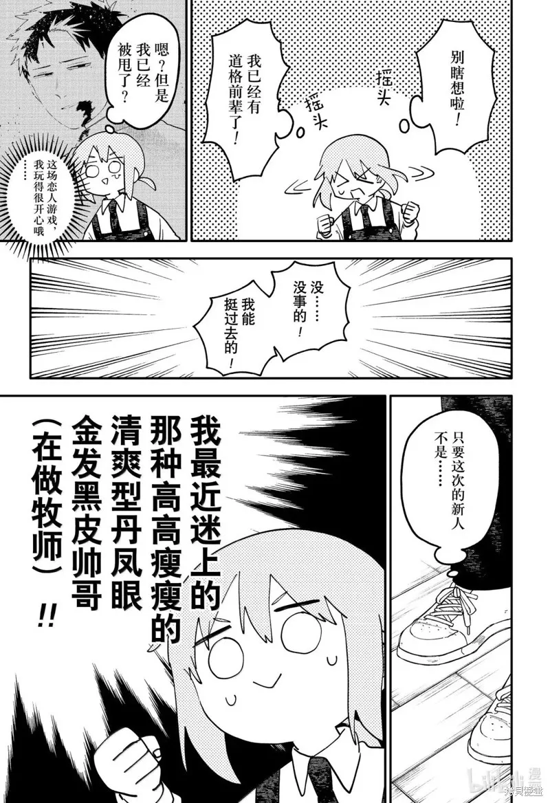 幼兒園戰爭,第103話,第23张
