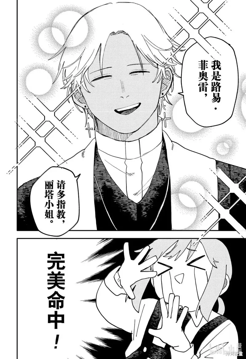 幼兒園戰爭,第103話,第24张