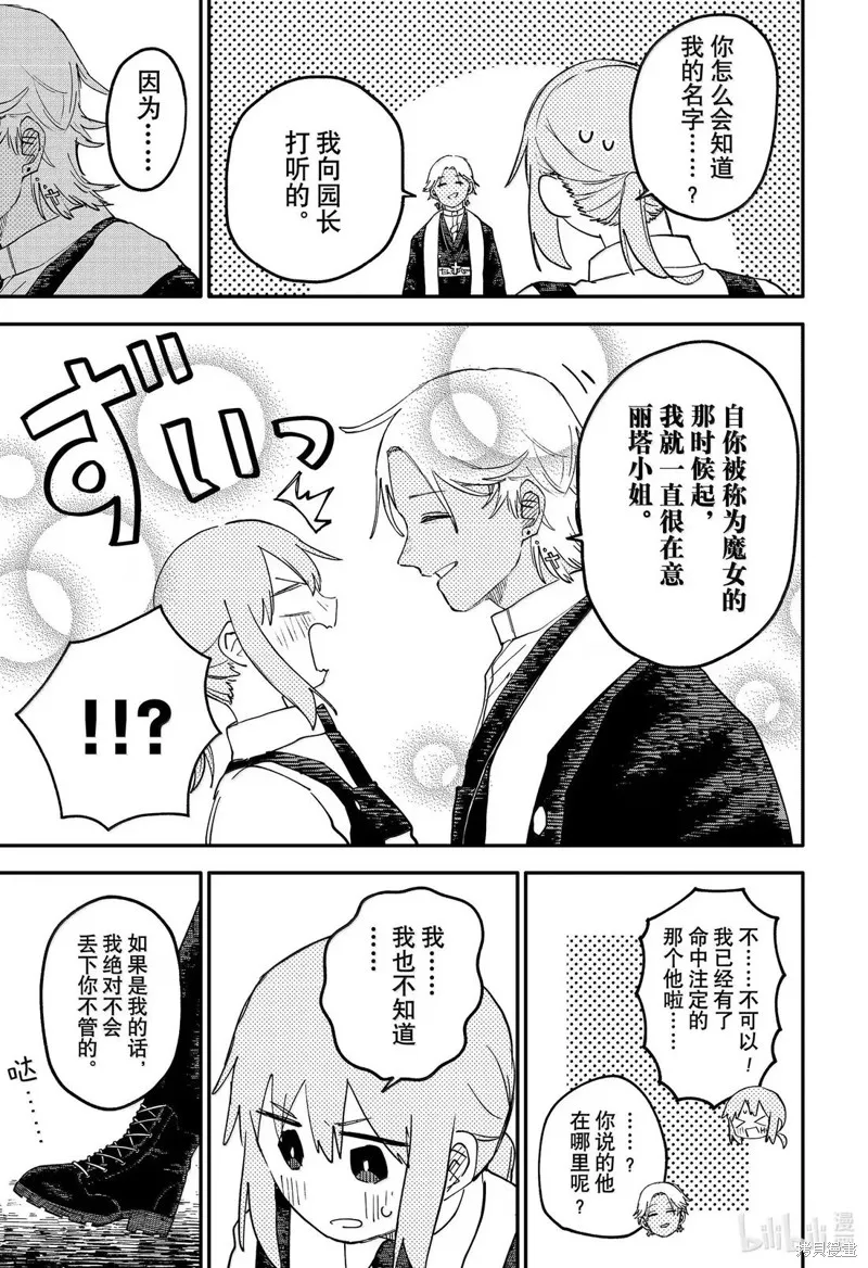 幼兒園戰爭,第103話,第25张