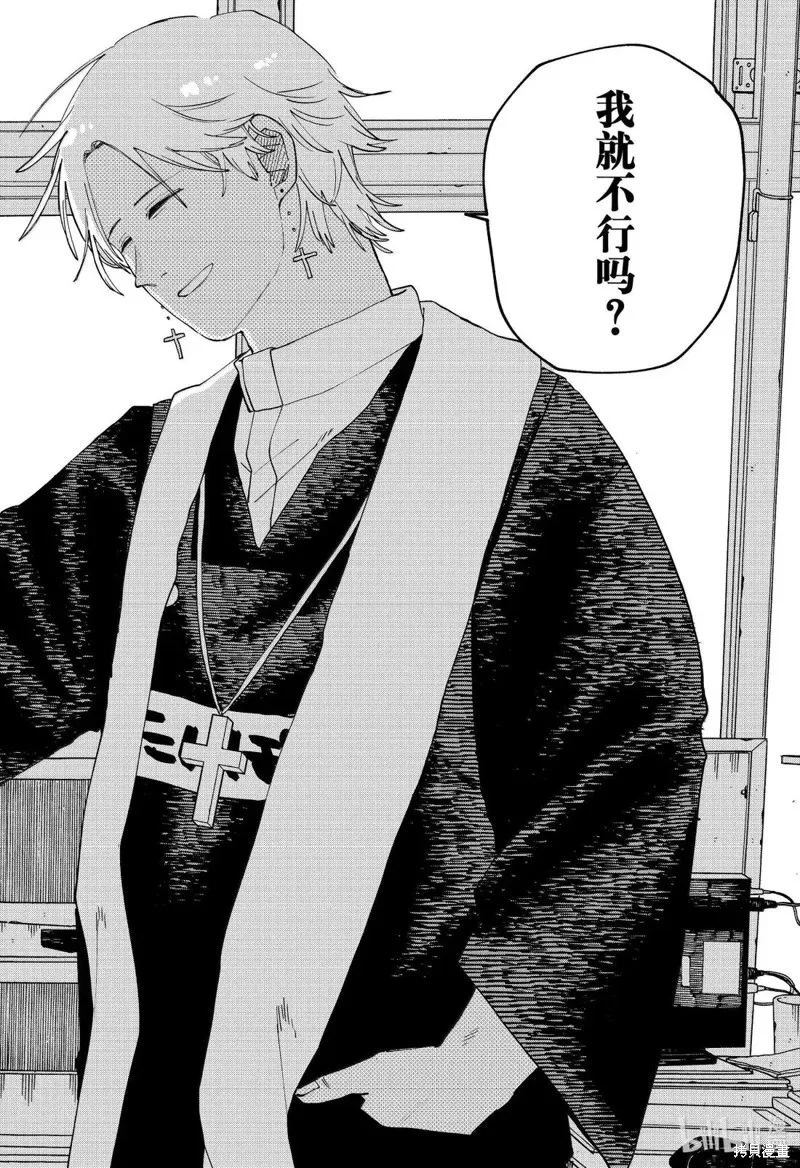 幼兒園戰爭,第103話,第26张