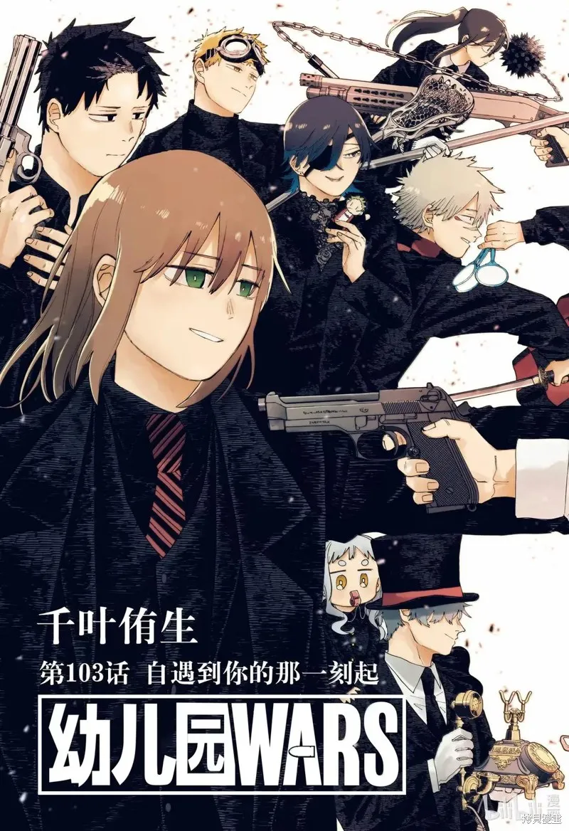 幼兒園戰爭,第103話,第3张