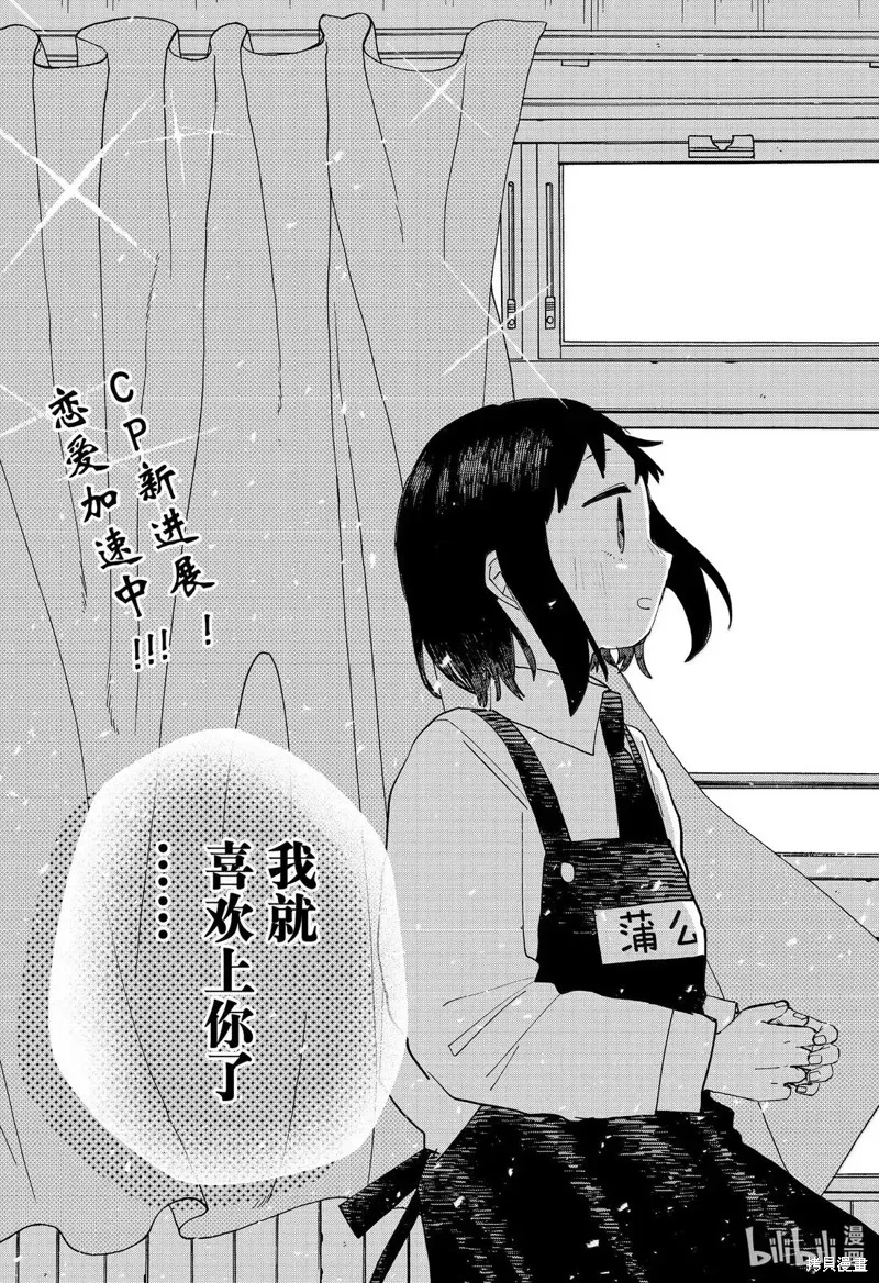 幼兒園戰爭,第103話,第31张
