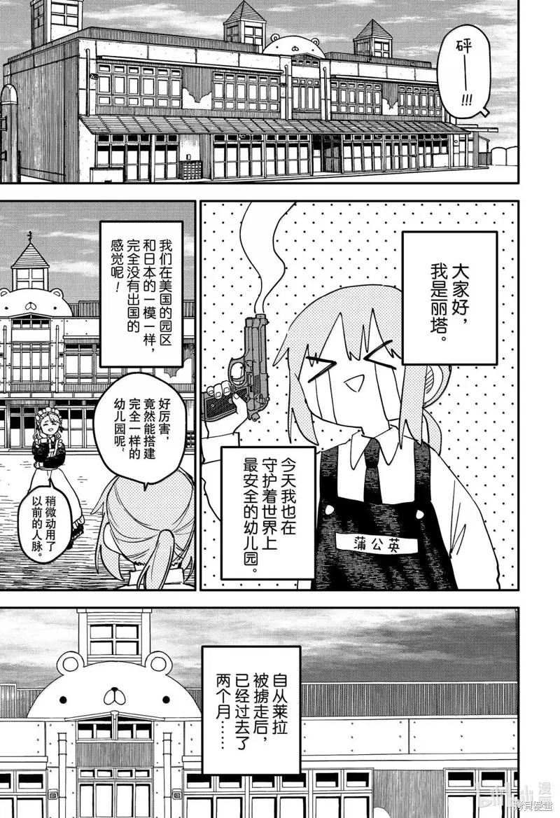 幼兒園戰爭,第103話,第5张
