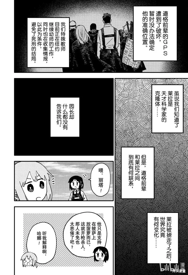 幼兒園戰爭,第103話,第6张
