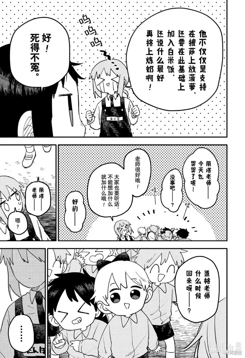 幼兒園戰爭,第103話,第7张