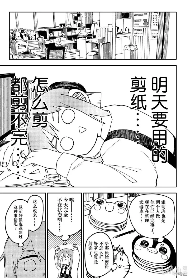 幼兒園戰爭,第103話,第9张
