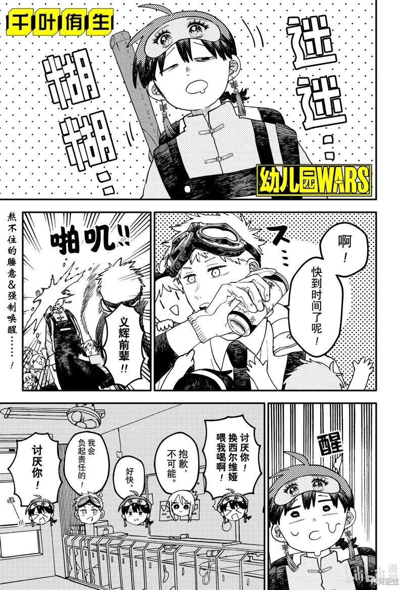 幼兒園戰爭,第95話,第1张