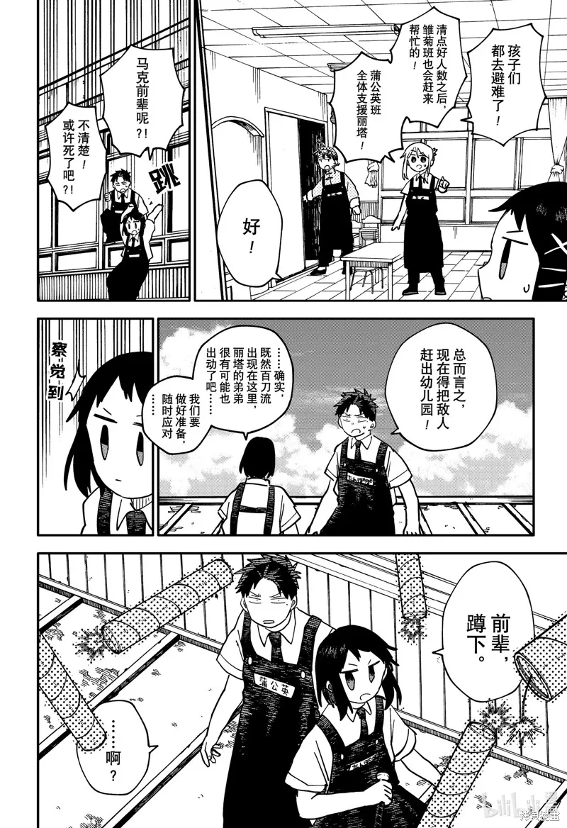 幼兒園戰爭,第95話,第12张