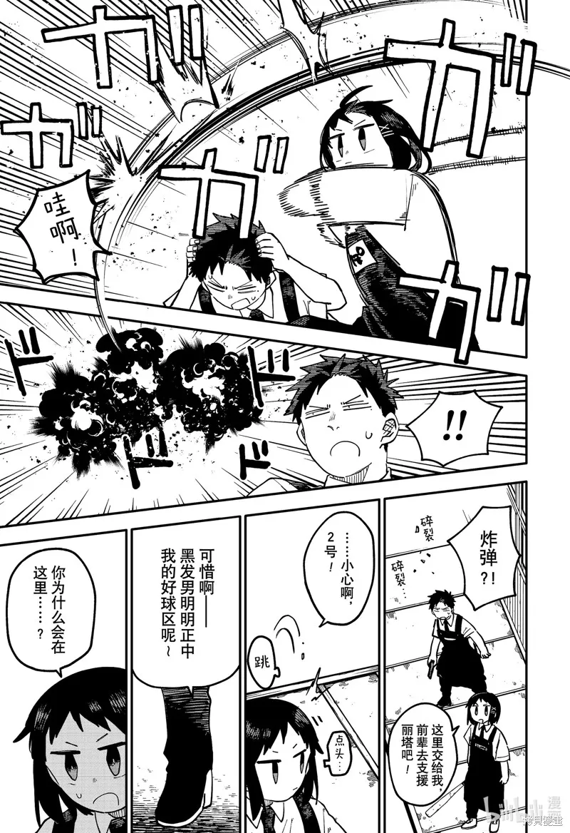 幼兒園戰爭,第95話,第13张
