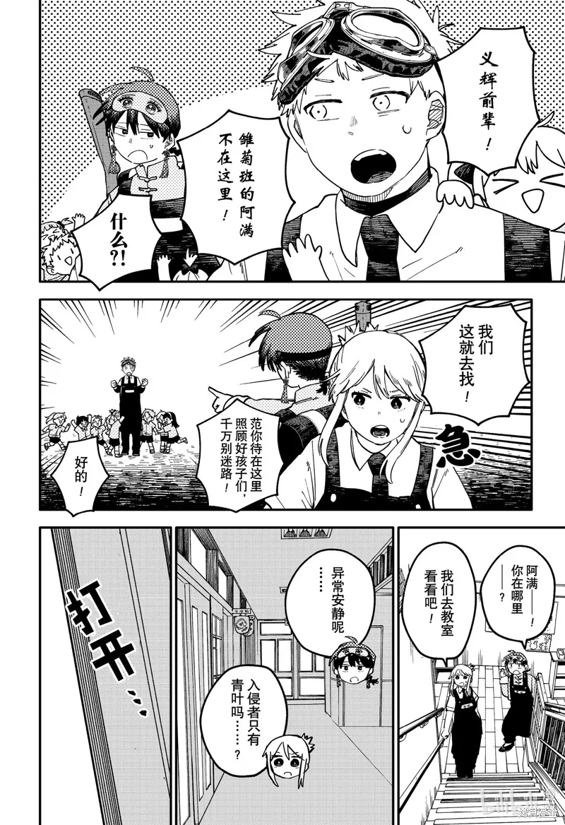幼兒園戰爭,第95話,第16张